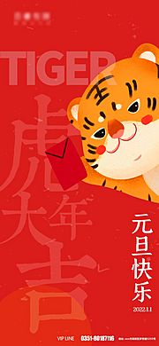 素材乐-虎年大吉插画创意海报