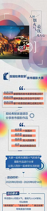 仙图网-摄影作品征集活动长图