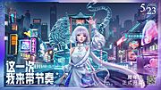 素材乐-元宇宙虚拟人物创意活动展板