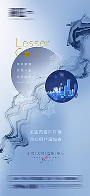 仙图网-小雪大雪及立冬冬至海报