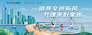 素材乐-文明城市共建美好生活插画海报展板