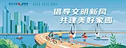 仙图网-文明城市共建美好生活插画海报展板