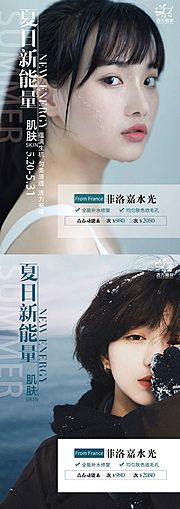 素材乐-夏日补水法国菲洛嘉青春动能素医美手机