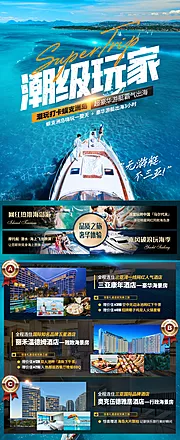 仙图网-海南三亚旅游海报