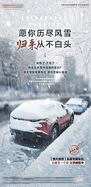 素材乐-大雪寒冬车位