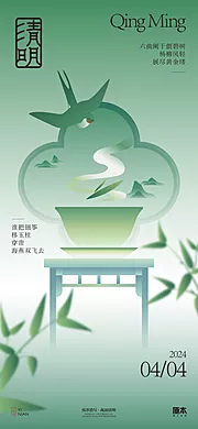 仙图网-清明节气中式插画海报