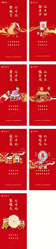 仙图网-新年系列海报