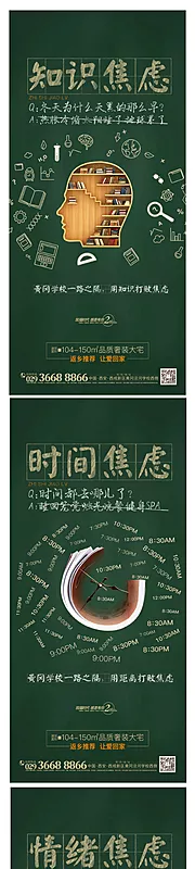 仙图网-学区房焦虑系列价值单图