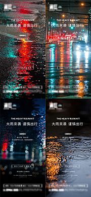 素材乐-下雨预警温馨提示海报