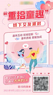 仙图网-线下交友海报