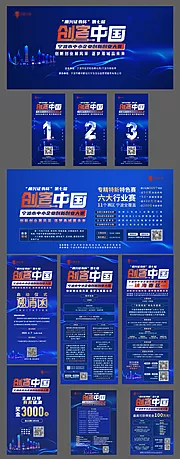 仙图网-创新创业大赛活动展板