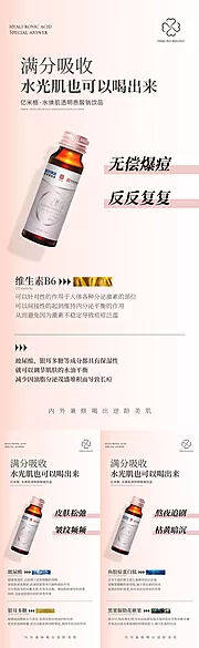 仙图网-微商补水产品海报