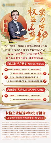 仙图网-金色国风基金人物海报