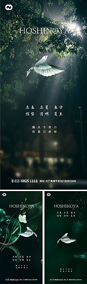 素材乐-立春春分惊蛰清明立夏夏至海报