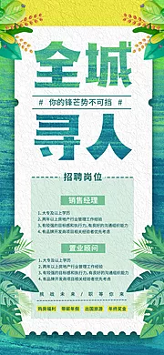 仙图网-人才招聘大字报长图海报