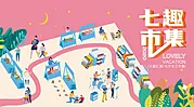 仙图网-创意手工市集广告展板