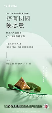 仙图网-端午节香囊粽子diy活动海报