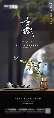 仙图网-地产茶室立春