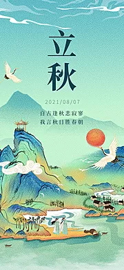 仙图网-立秋插画节气海报