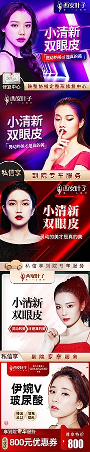 素材乐-整形 美容 主图