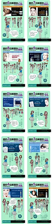 仙图网-美容院漫画女孩产品系列海报刷屏