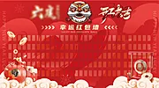 仙图网-新年红包墙