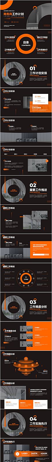 仙图网-橙色商务风通用工作计划PPT