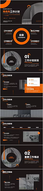 仙图网-橙色商务风通用工作计划PPT