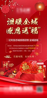 素材乐-房地产新春礼品派送宣传海报