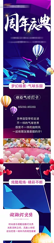 仙图网-周年庆典活动预告长图