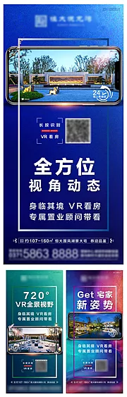 仙图网-地产VR线上云看房系列稿