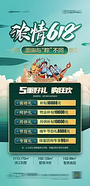 仙图网-浓情端午节日海报