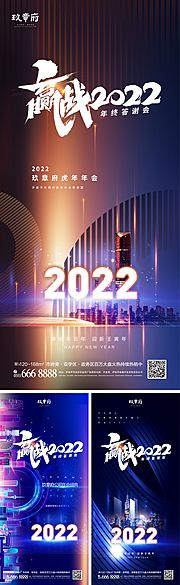 仙图网-2022虎年年会海报