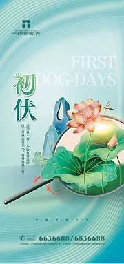 仙图网-水彩初伏节气海报