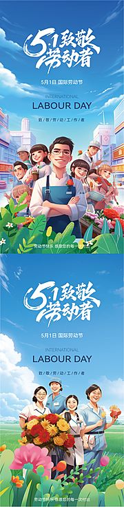 素材乐-五一劳动节插画系列海报