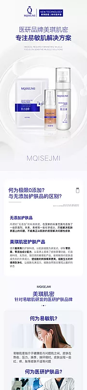 仙图网-护肤品组合电商详情页