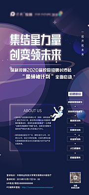 素材乐-校招科技宇宙星球创意海报