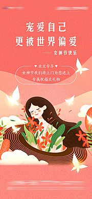 素材乐-三八女神节给业主送花活动海报