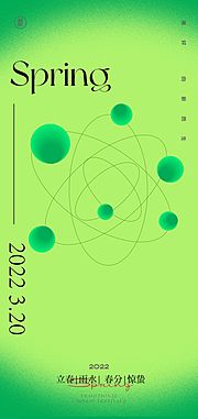 素材乐-立春雨水惊蛰春分节气系列海报