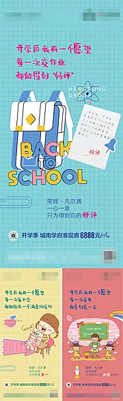 仙图网-开学季卡通系列海报 