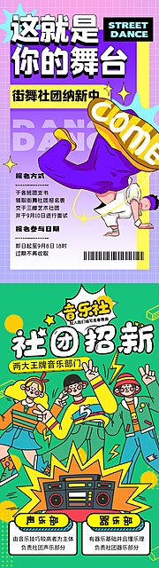 素材乐-创意简约潮酷直播金属朋克街舞系列海报