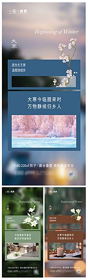 素材乐-地产大寒立春海报单图