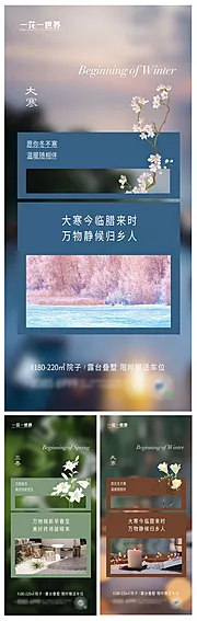 仙图网-地产大寒立春海报单图