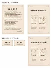 仙图网-户型样板房温馨提示牌