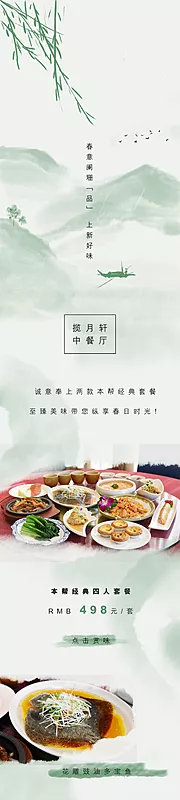 仙图网-春季美食套餐长图推文