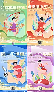 仙图网-东京奥运会运动青春体育插画系列海报