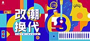 仙图网-潮流创意海报