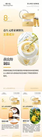 仙图网-燕窝配料功效海报