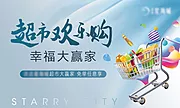 仙图网-地产超市大赢家活动