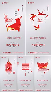 仙图网-新年元旦春节海报